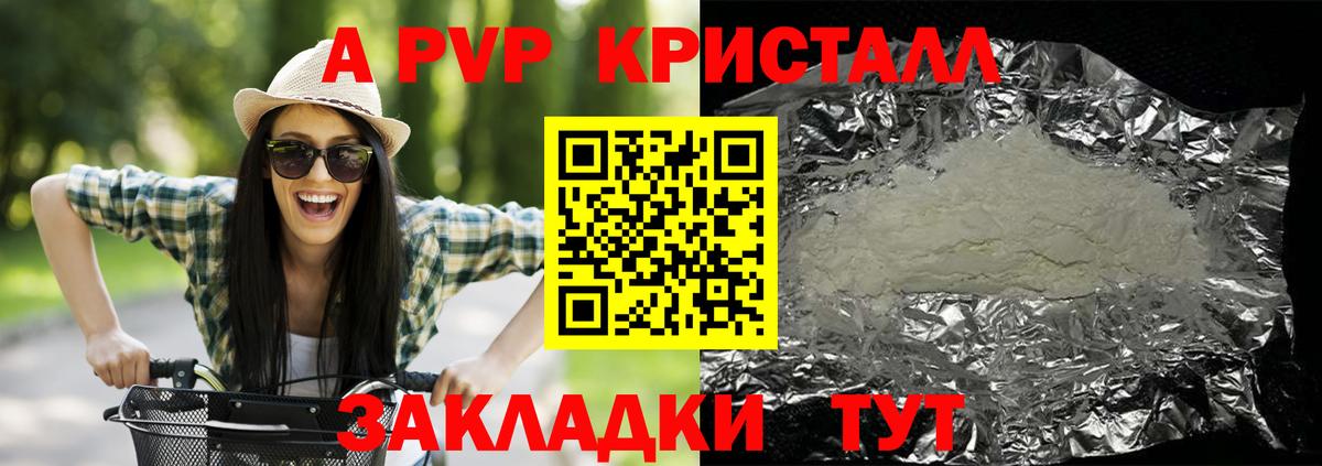 APVP  Альфа ПВП кристаллы  Вход с VPN  Alpha-PVP VHQ  Alfa_PVP кристаллы  Электрогорск 