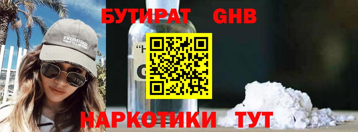 БУТИРАТ бутик Электрогорск