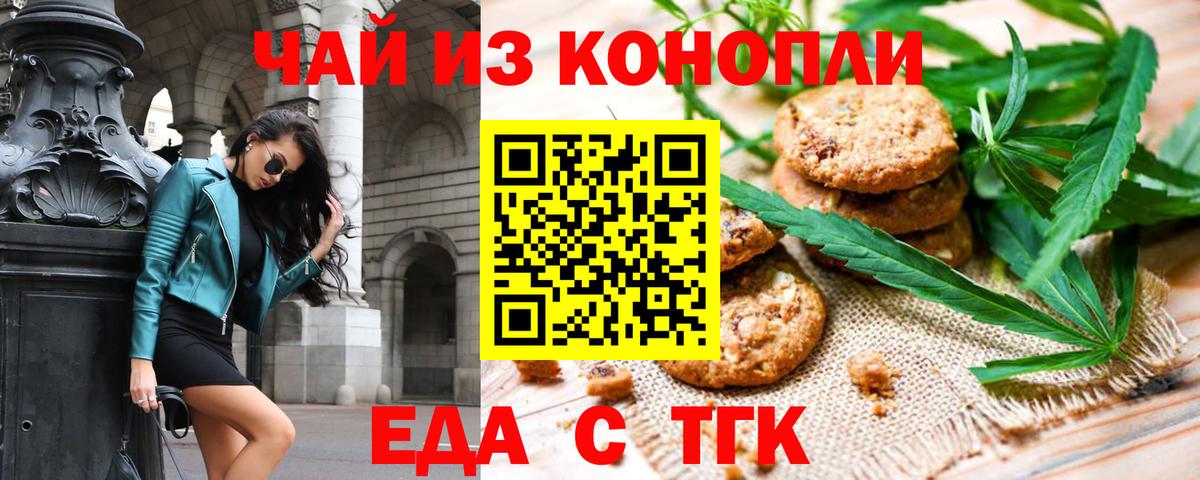 Cannafood конопля  Вход с VPN  Электрогорск 
