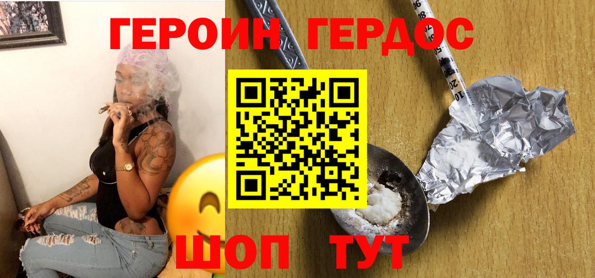 ГЕРОИН Heroin  Вход с VPN  Электрогорск 