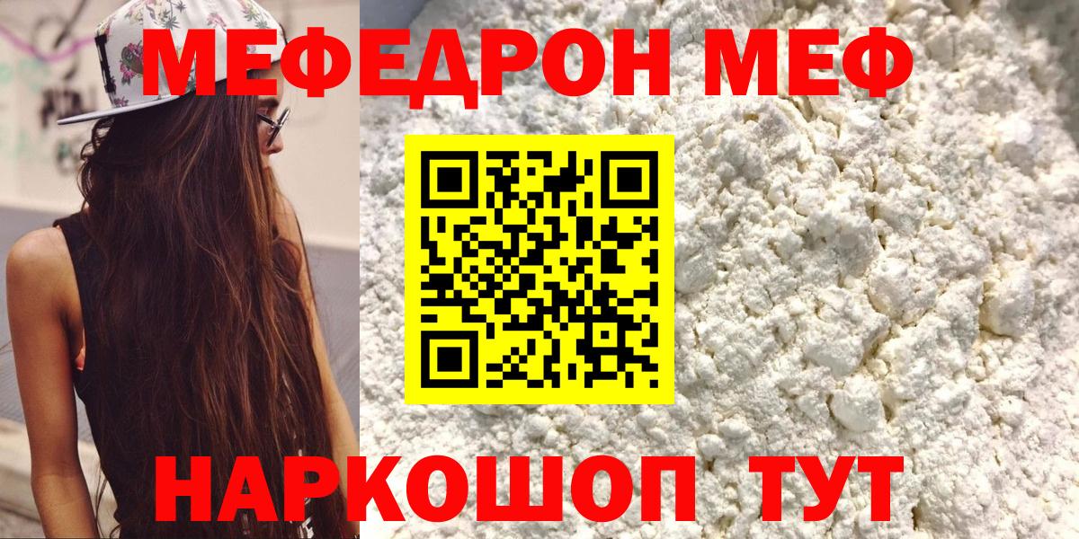 Мефедрон кристаллы  Мефедрон  Электрогорск  Вход с VPN 