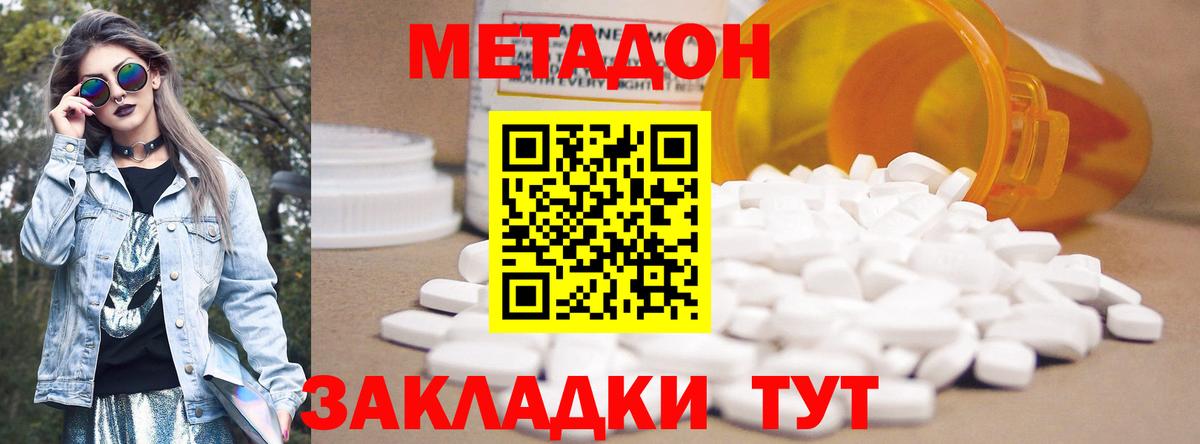 Метадон кристалл  Вход с VPN  Метадон белоснежный  Электрогорск 