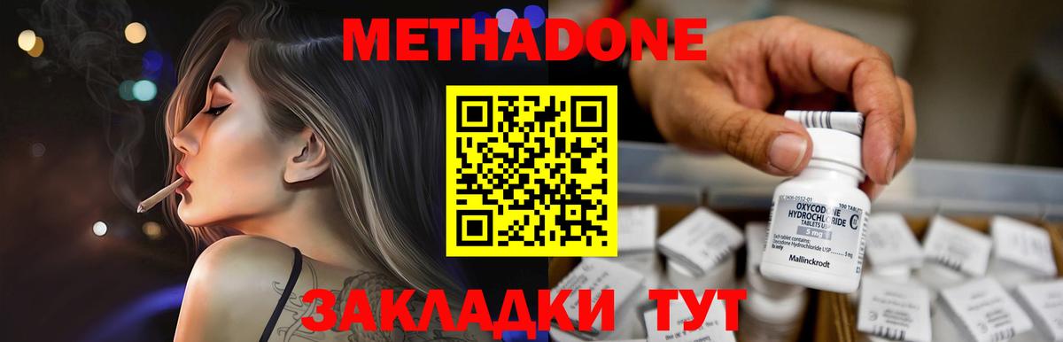 Метадон белоснежный Электрогорск