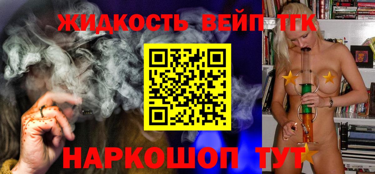Дистиллят ТГК вейп  Вход с VPN  ТГК жижа  Электрогорск 